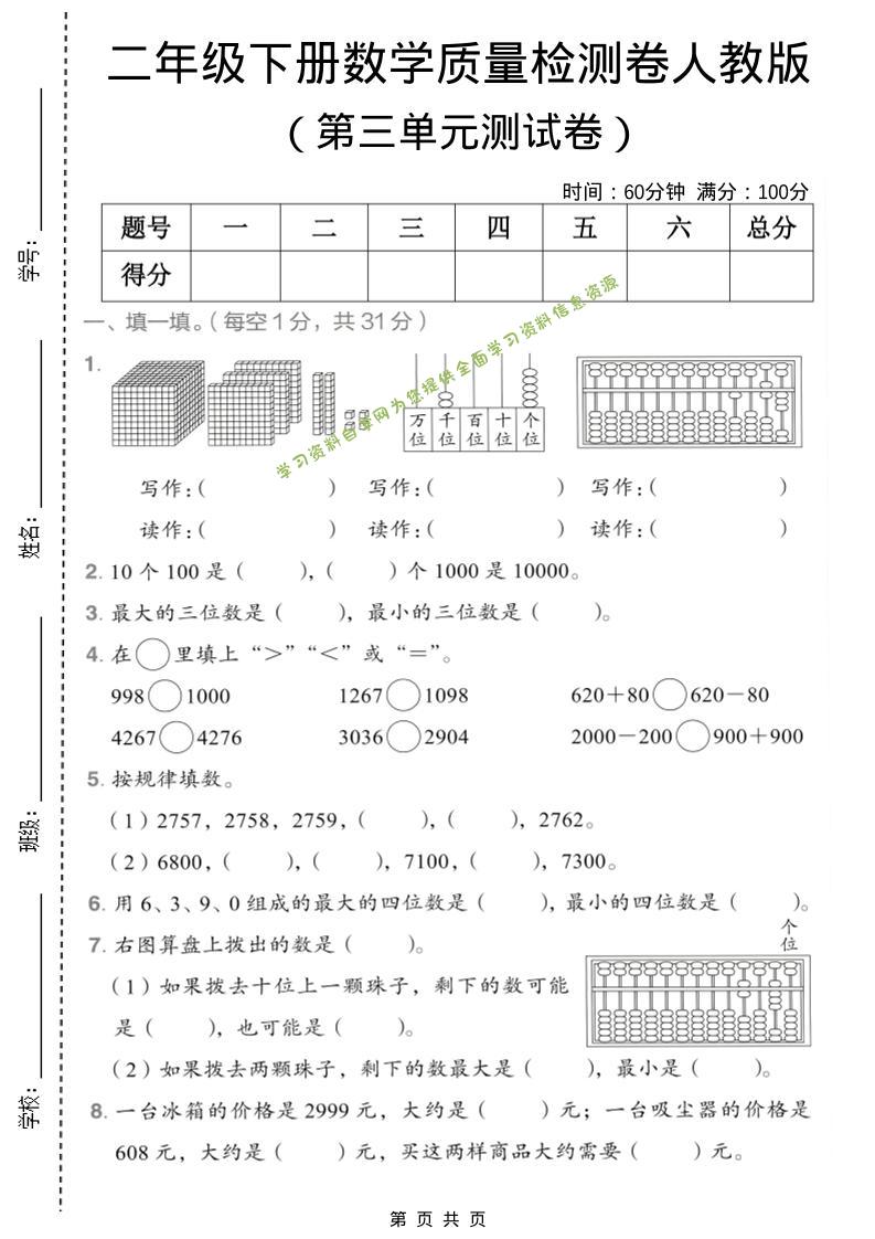 二年级下数学第三单元质量检测卷《人教版》-为您提供全面学习资料信息资源学习资料自学网