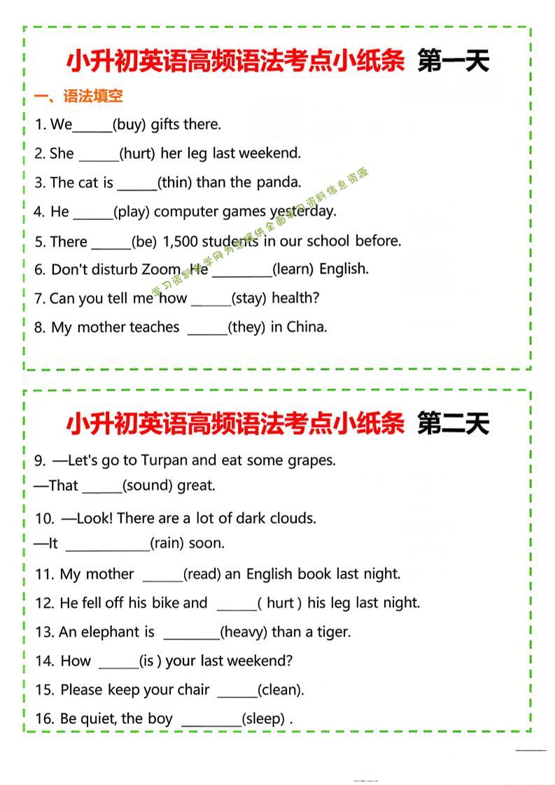 六年级下英语小升初高频语法考点小纸条《人教版PEP》-为您提供全面学习资料信息资源学习资料自学网