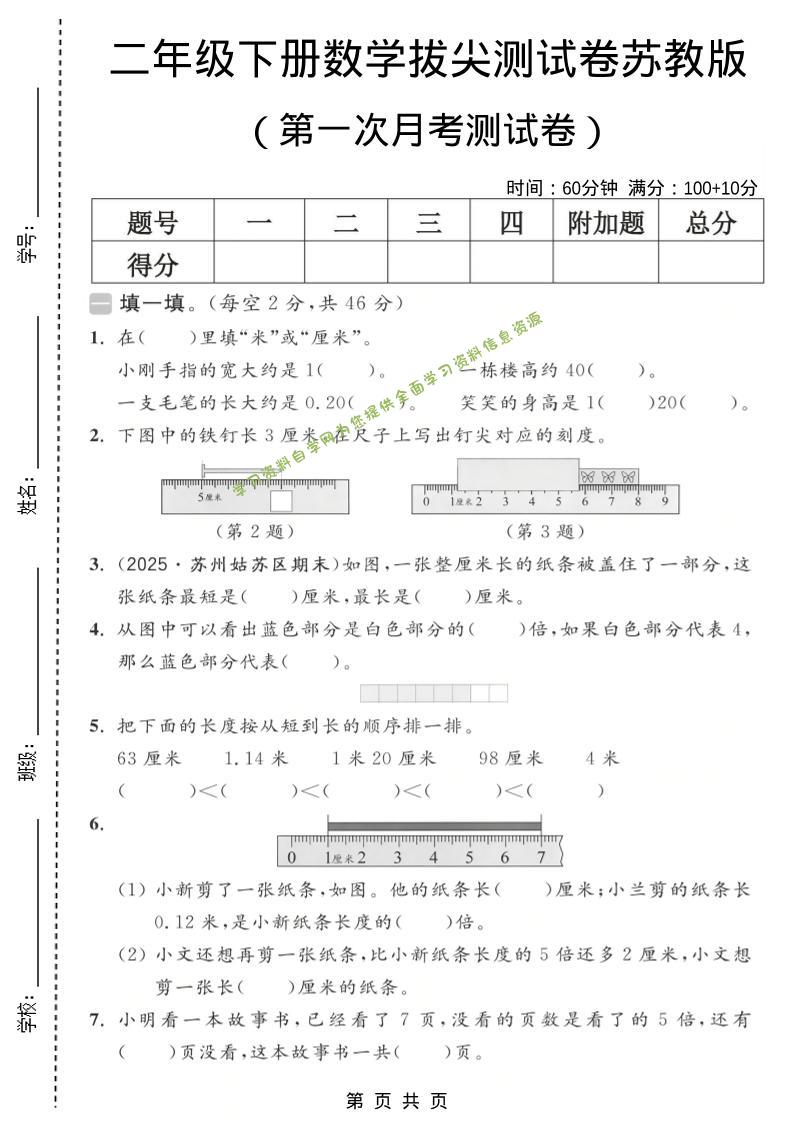 二年级下数学第一次月考拔尖测试卷《苏教版》-为您提供全面学习资料信息资源学习资料自学网