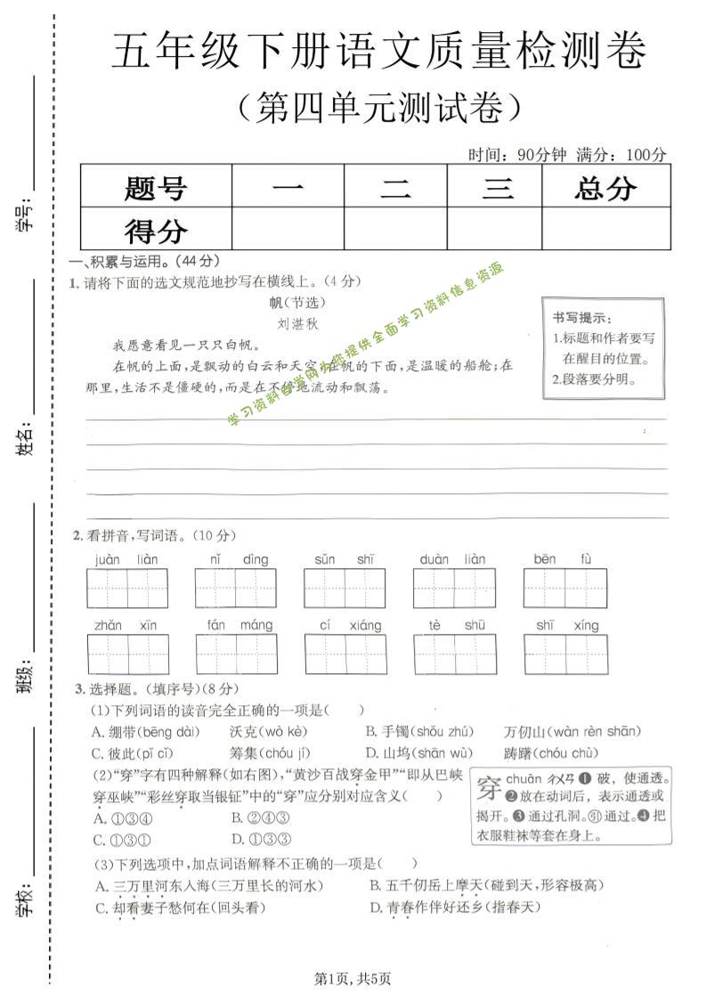 五年级下语文第四单元质量检测卷(1)-为您提供全面学习资料信息资源学习资料自学网