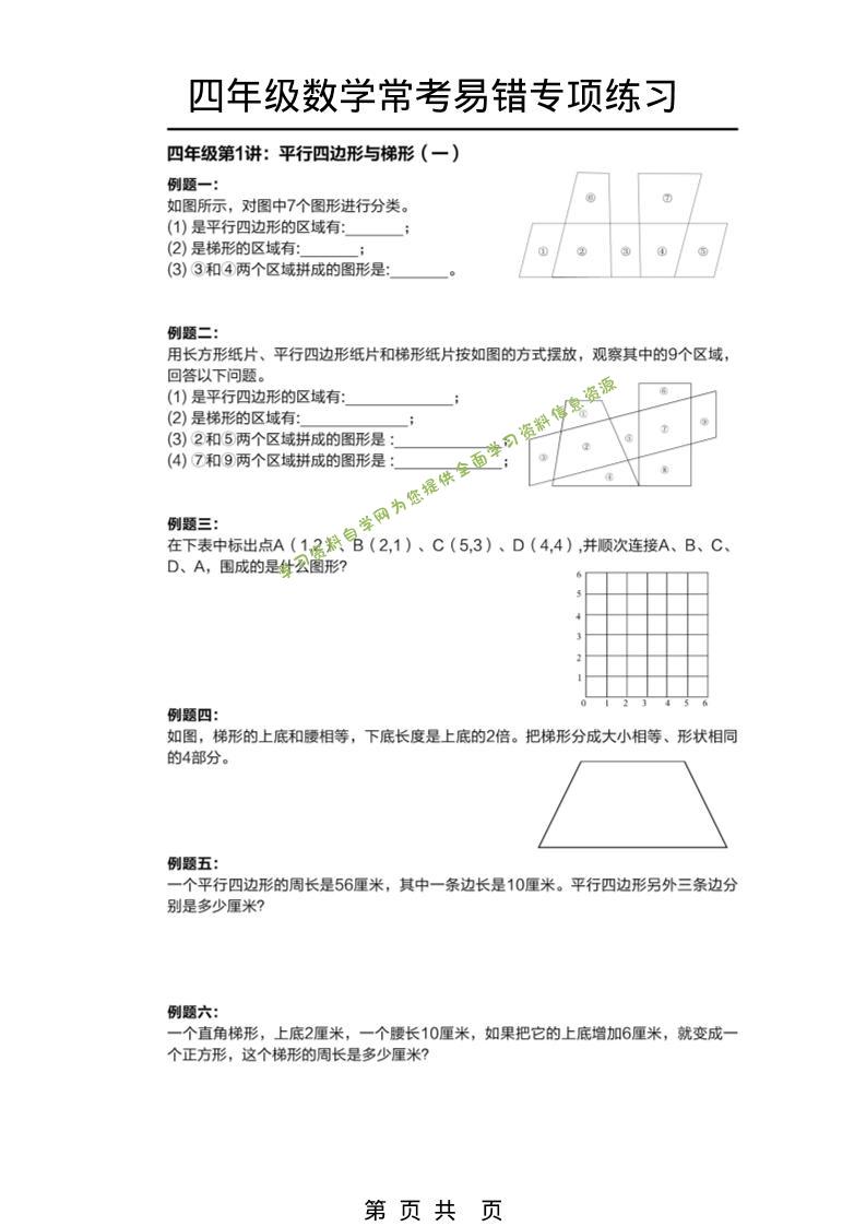 四年级下数学常考易错题专项练习-为您提供全面学习资料信息资源学习资料自学网