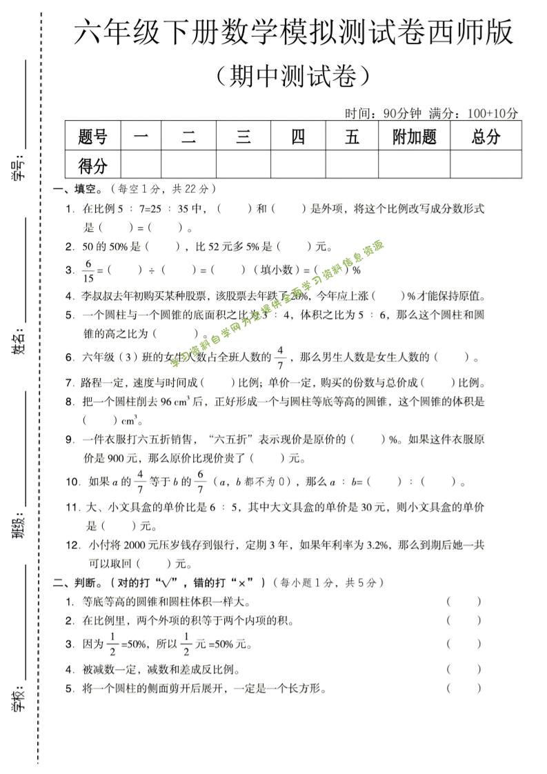 六年级下数学期中模拟测试卷《西师版》-为您提供全面学习资料信息资源学习资料自学网