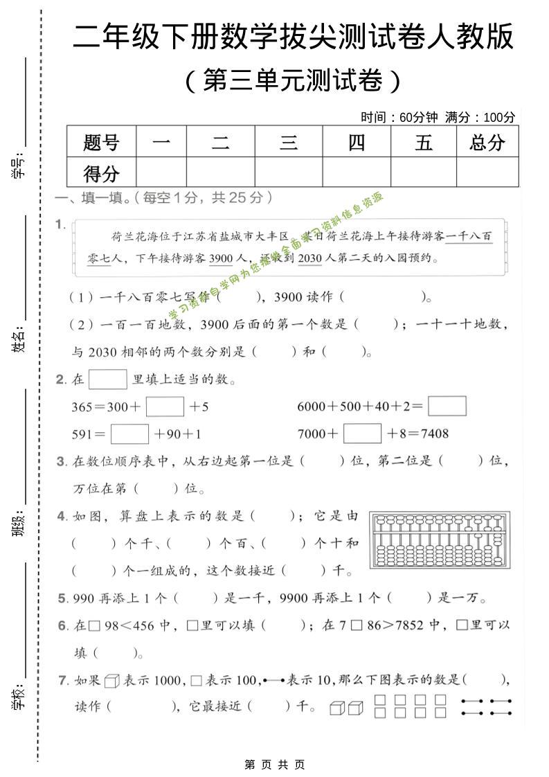 二年级下数学第三单元拔尖测试卷《人教版》-为您提供全面学习资料信息资源学习资料自学网