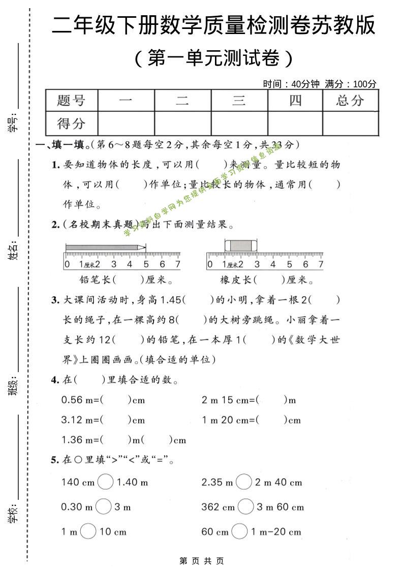 二年级下数学第一单元质量检测卷《苏教版》-为您提供全面学习资料信息资源学习资料自学网