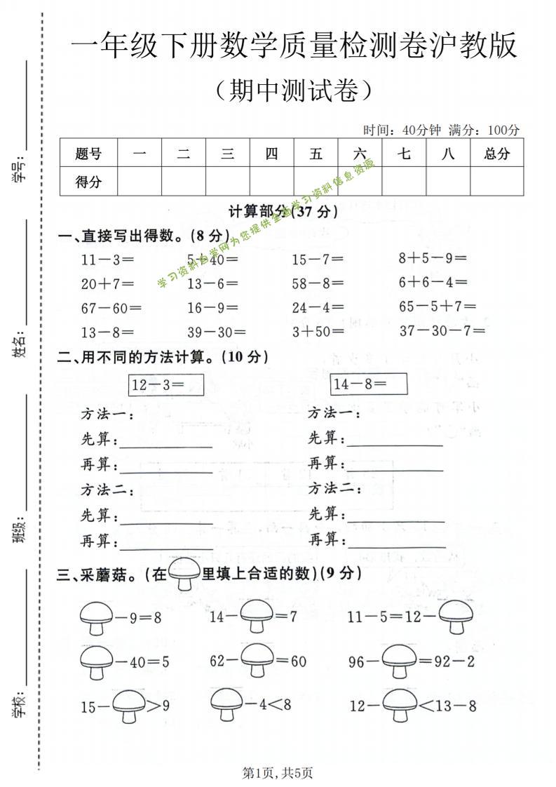 一年级下数学期中质量检测卷《沪教版》-为您提供全面学习资料信息资源学习资料自学网