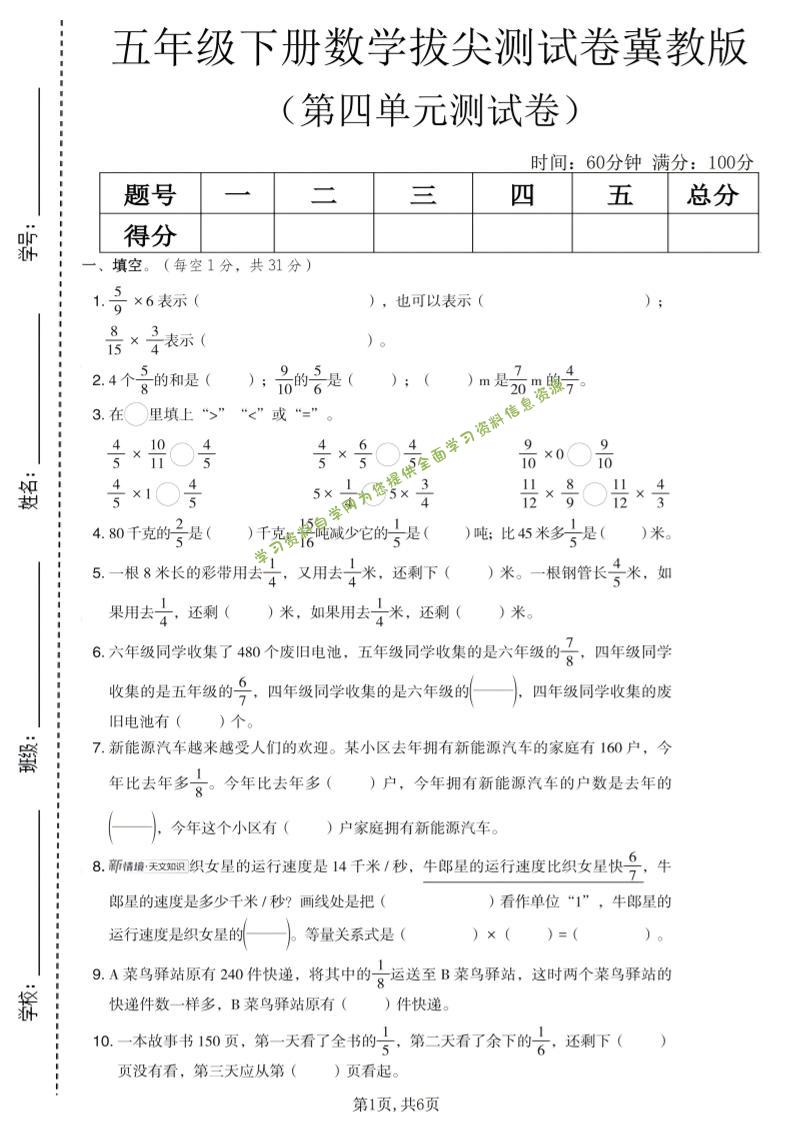 五年级下数学第四单元拔尖测试卷《冀教版》-为您提供全面学习资料信息资源学习资料自学网