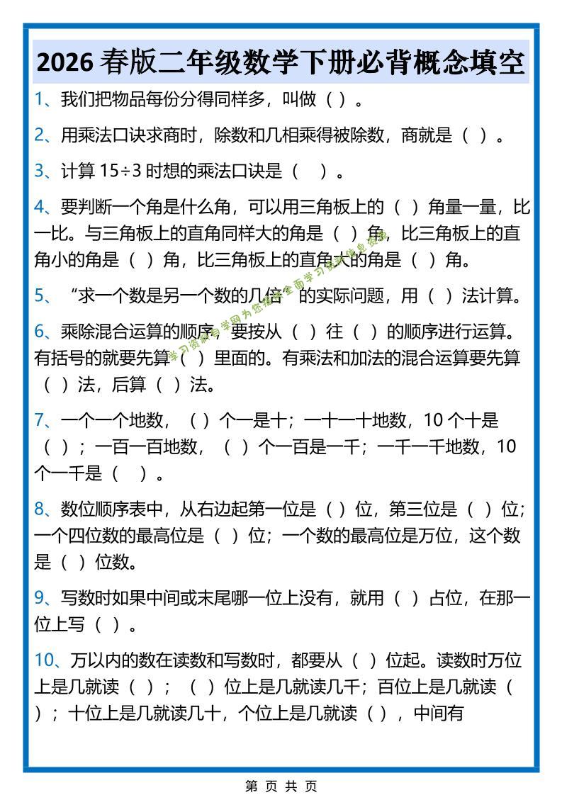 2026春新版二年级下数学必背概念填空-为您提供全面学习资料信息资源学习资料自学网