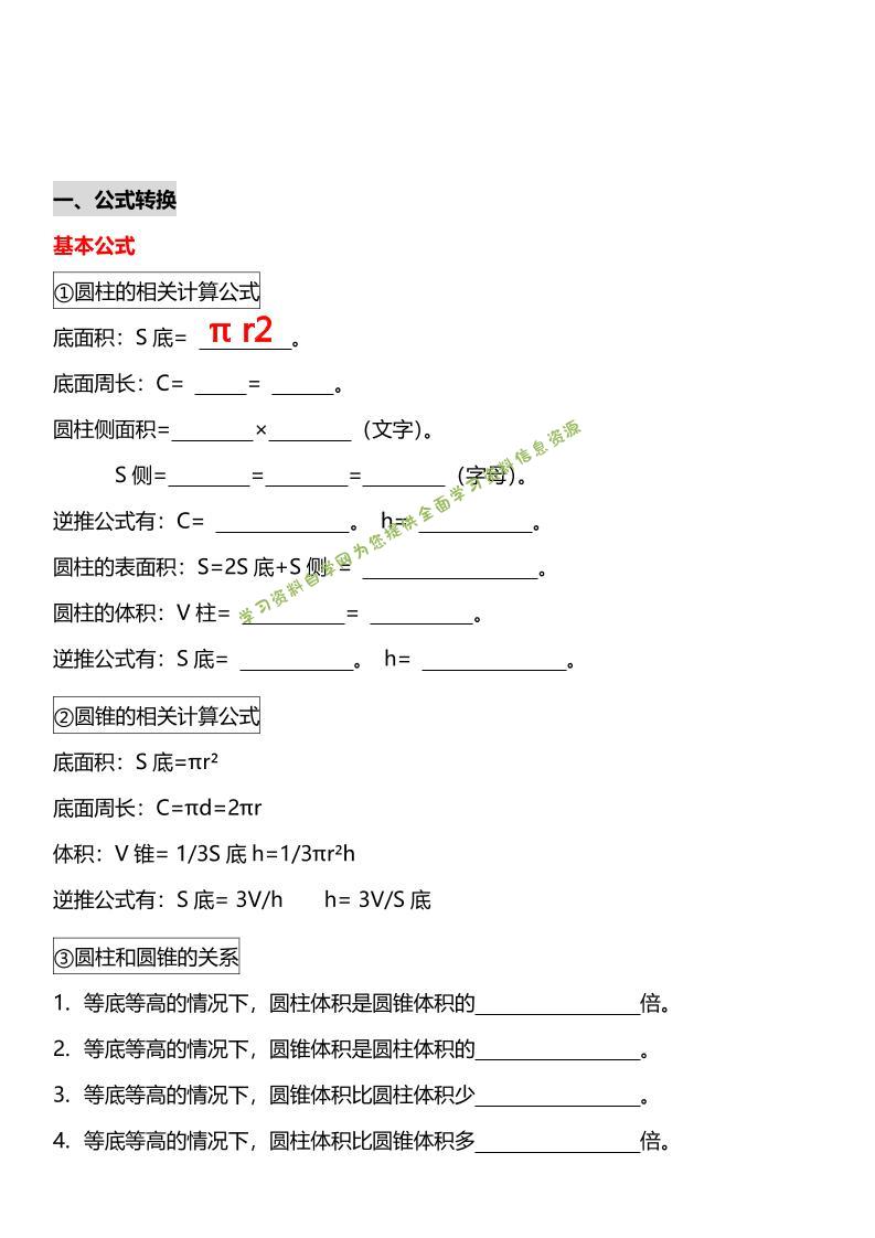 六年级下数学《圆柱与圆锥》十大常考题型专项练习-为您提供全面学习资料信息资源学习资料自学网