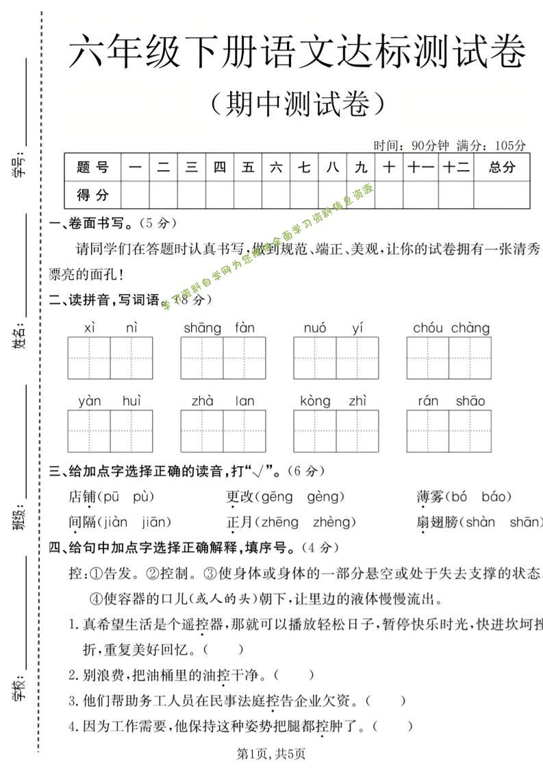 六年级下语文期中达标测试卷-为您提供全面学习资料信息资源学习资料自学网