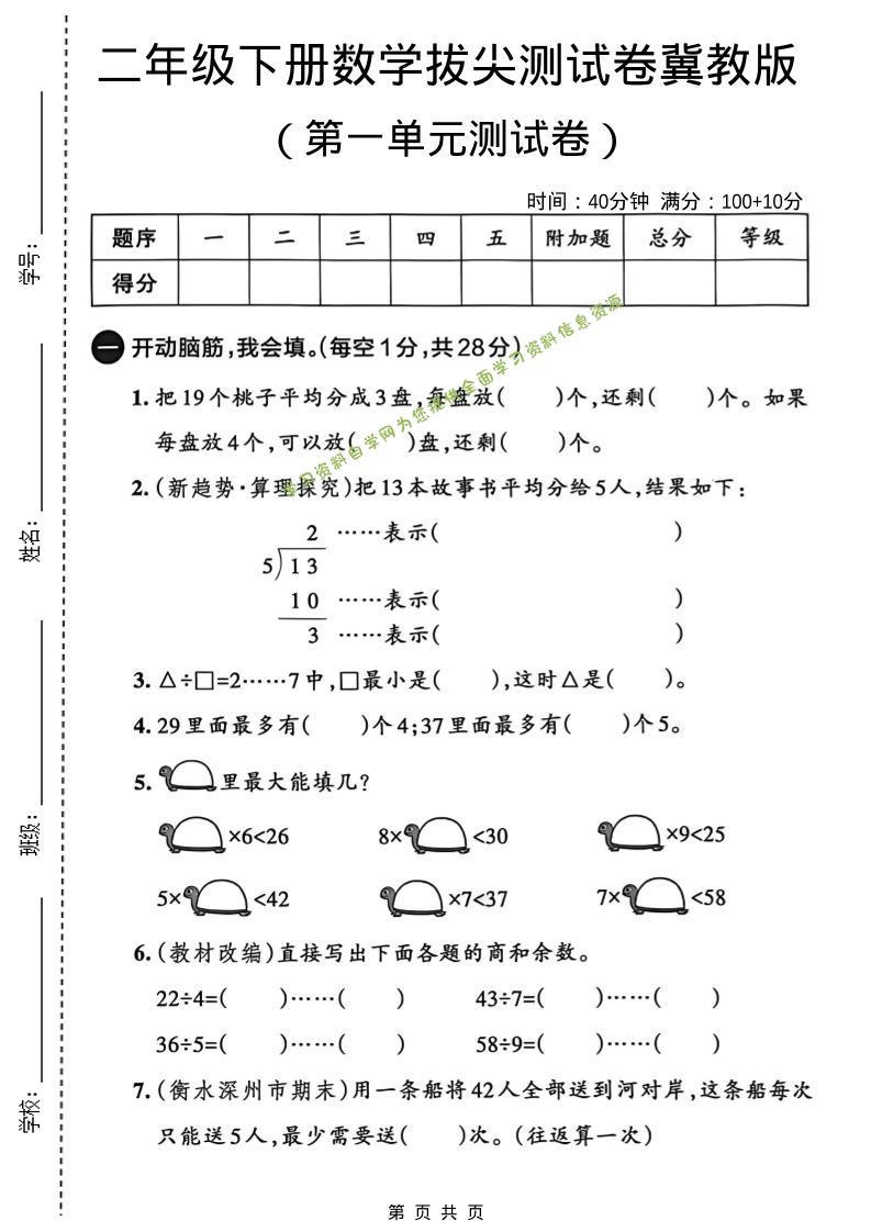 二年级下数学第一单元拔尖测试卷-为您提供全面学习资料信息资源学习资料自学网