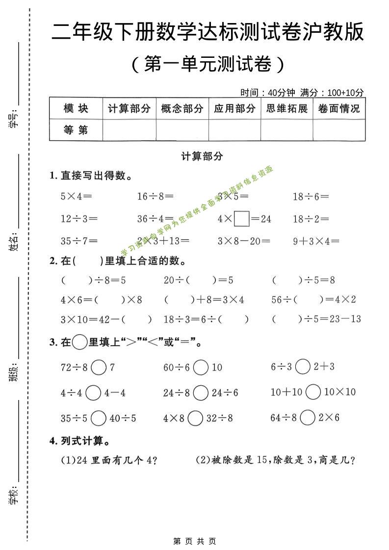 二年级下数学第一单元达标测试卷1《沪教版》-为您提供全面学习资料信息资源学习资料自学网
