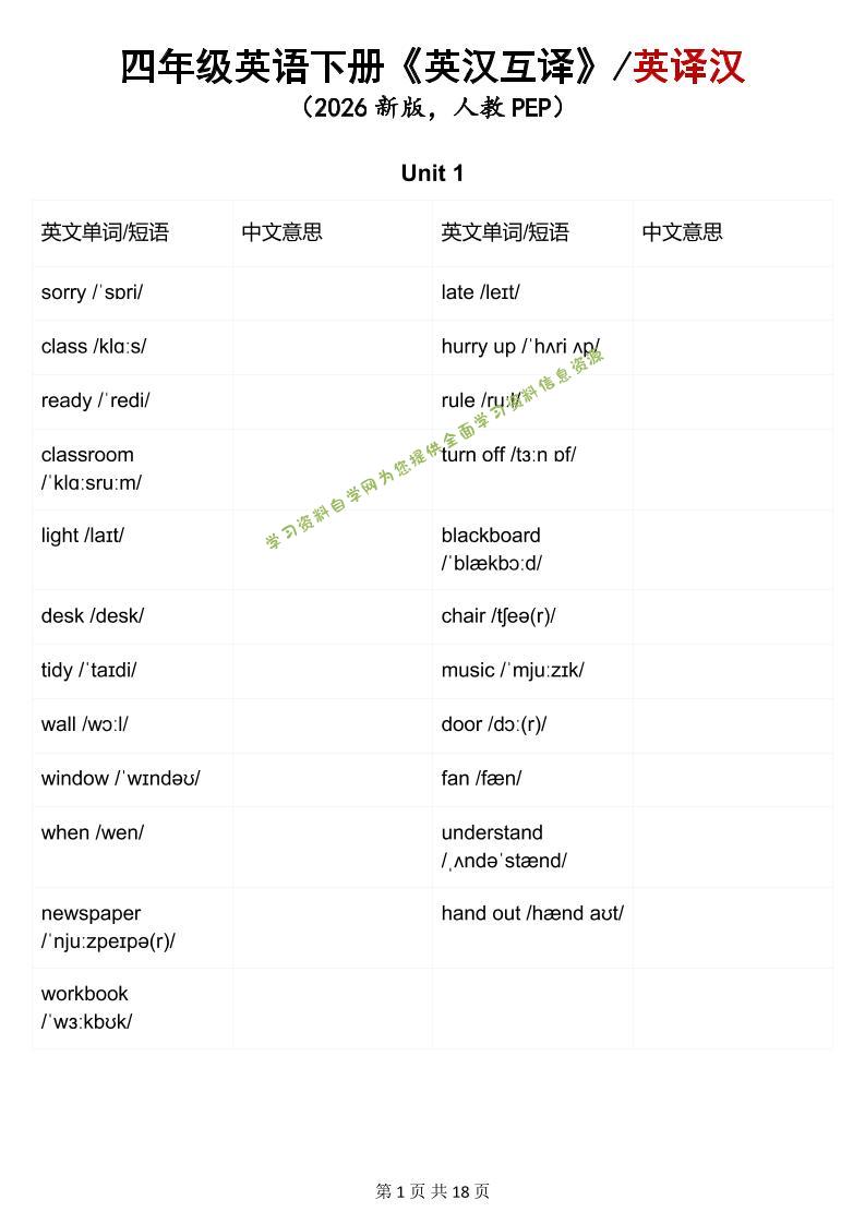 四年级下英语英汉互译练习《人教版PEP》-为您提供全面学习资料信息资源学习资料自学网