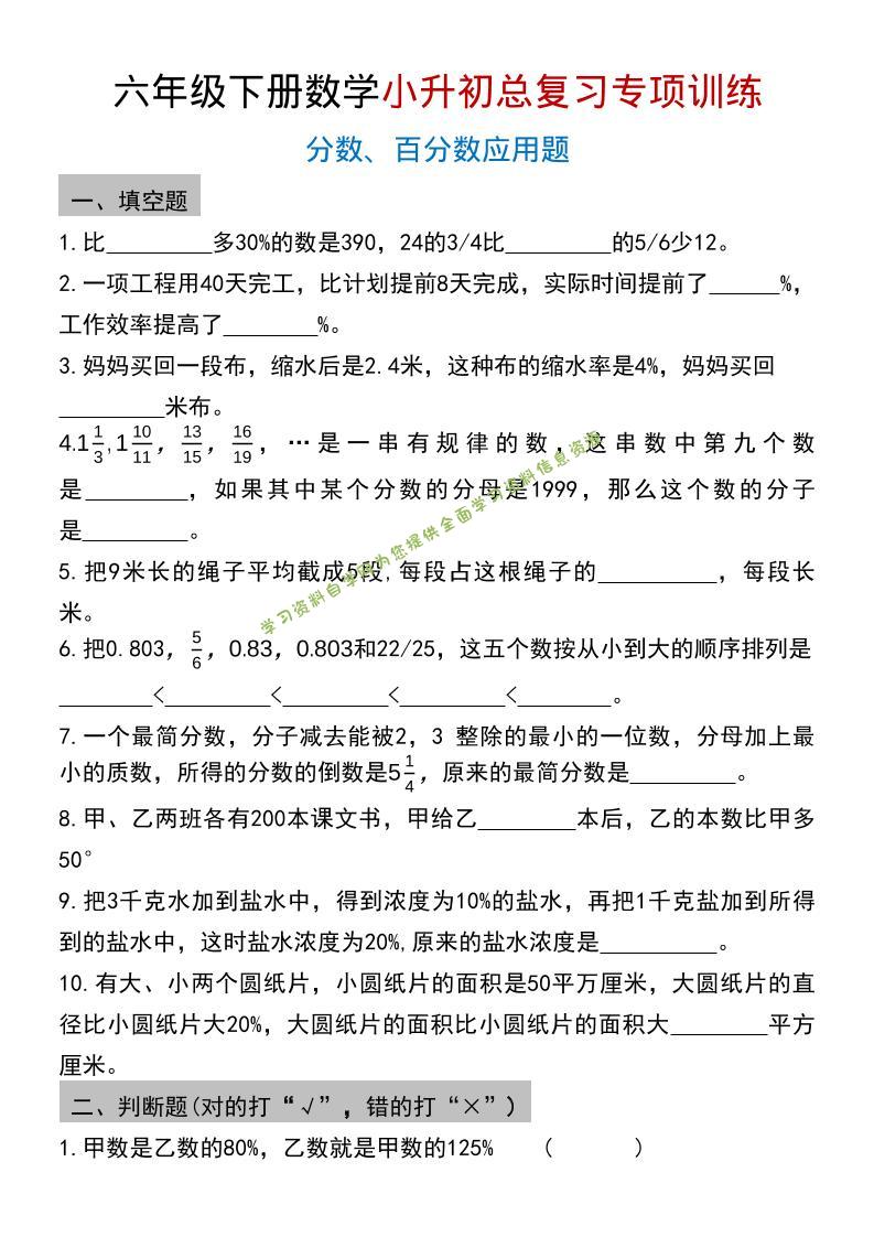 六年级下数学小升初总复习专项训练(2)-为您提供全面学习资料信息资源学习资料自学网