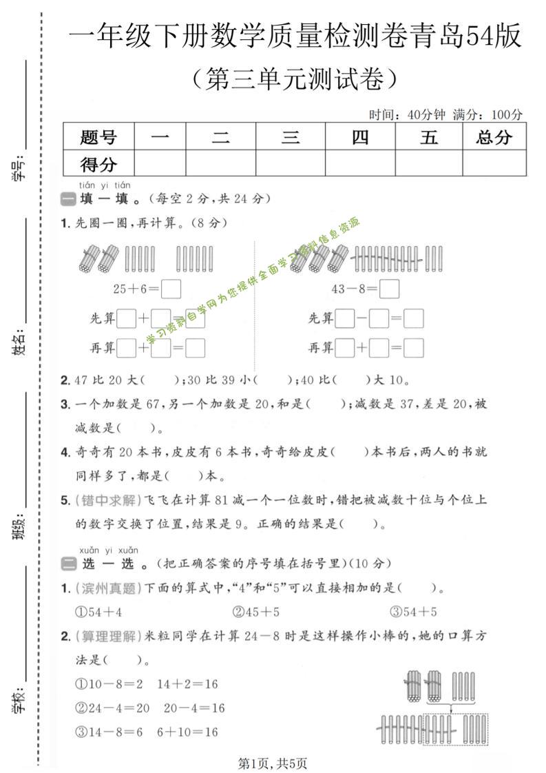 一年级下数学第三单元质量检测卷《青岛五四版》-为您提供全面学习资料信息资源学习资料自学网