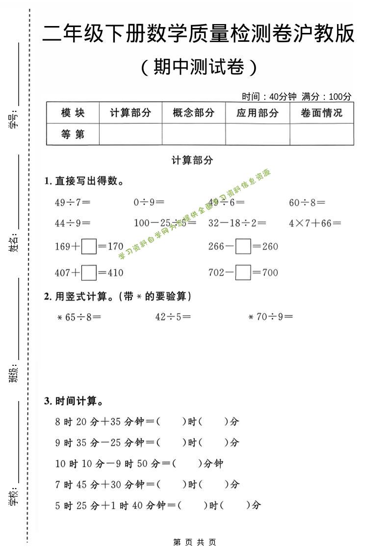 二年级下数学期中质量检测卷《沪教版》-为您提供全面学习资料信息资源学习资料自学网
