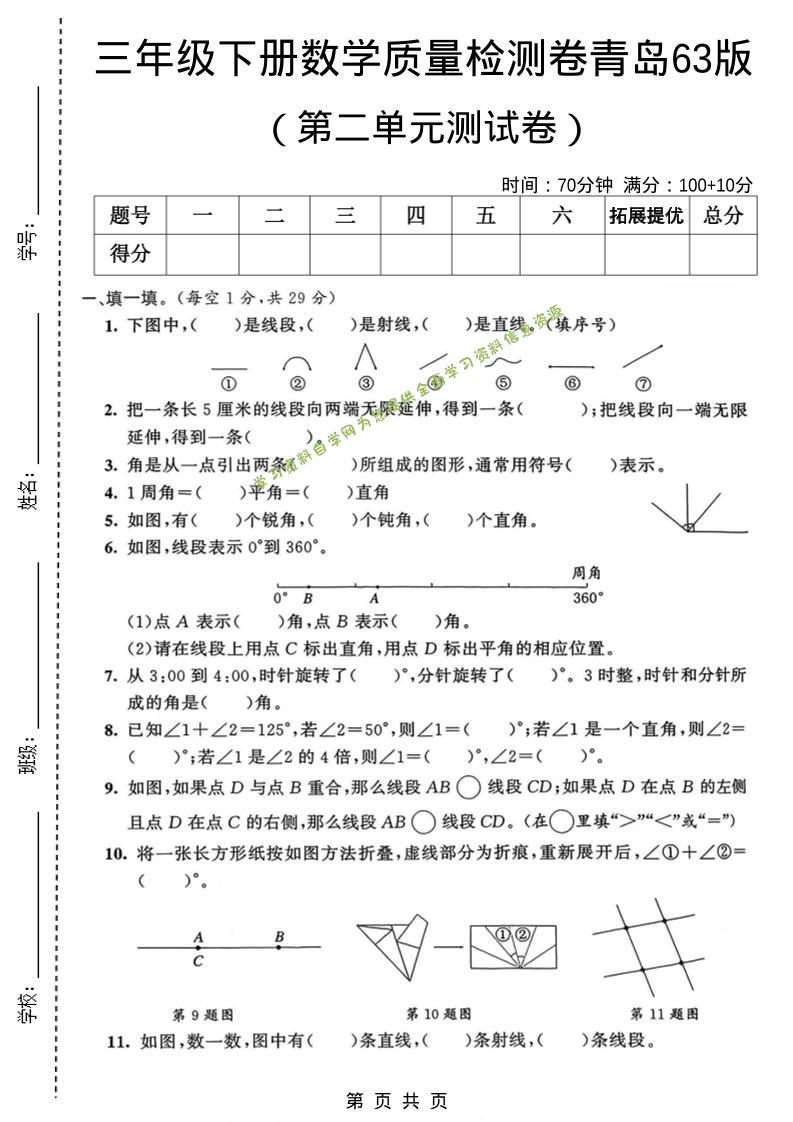 三年级下数学第二单元质量检测卷《青岛63版》-为您提供全面学习资料信息资源学习资料自学网