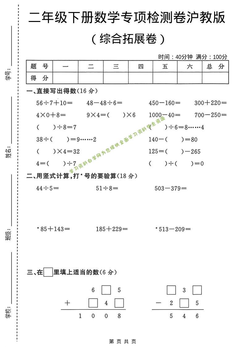 二年级下数学综合拓展检测卷《沪教版》-为您提供全面学习资料信息资源学习资料自学网