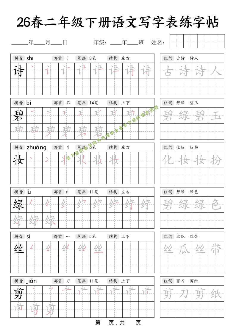 二年级下语文写字表练字帖-为您提供全面学习资料信息资源学习资料自学网