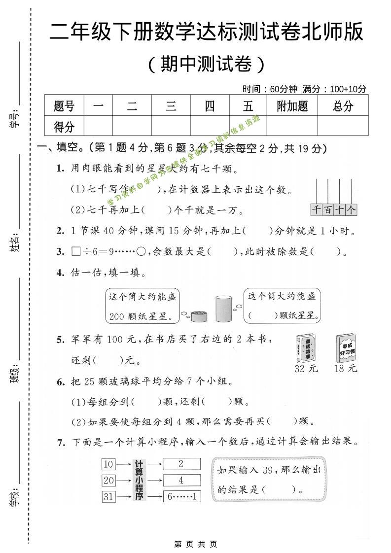 二年级下数学期中达标测试卷《北师版》-为您提供全面学习资料信息资源学习资料自学网