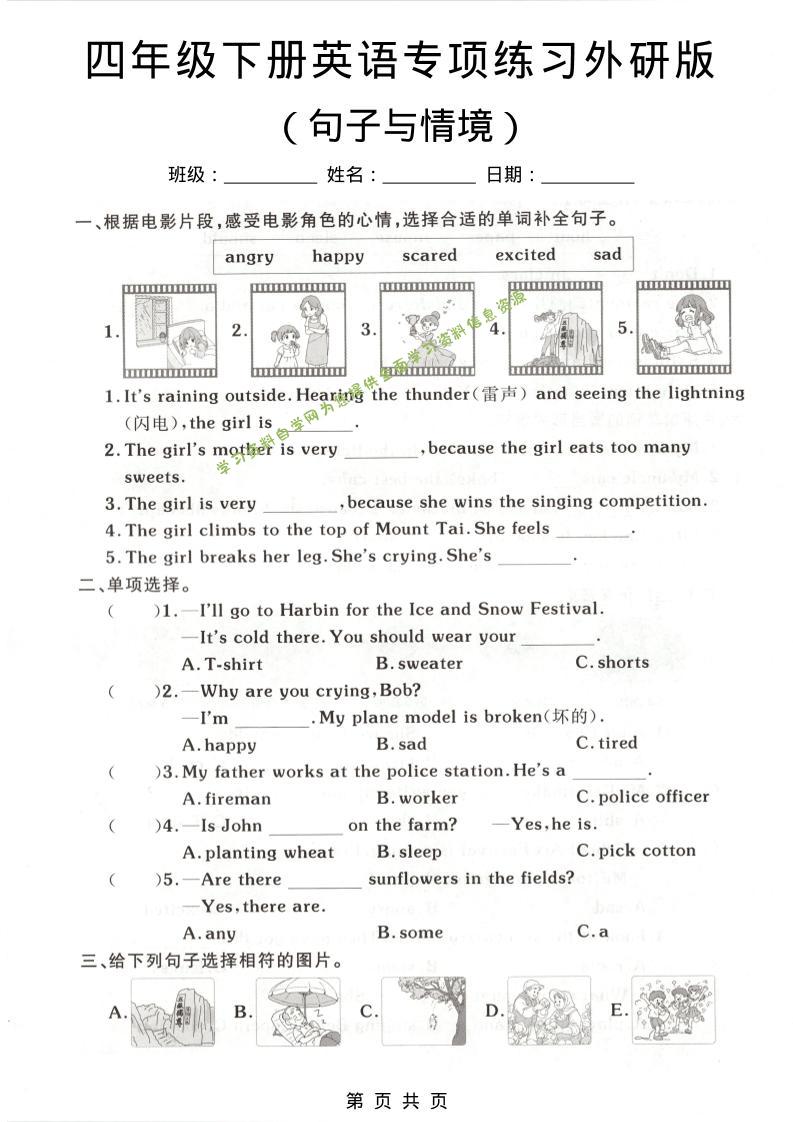 四年级下英语句子与情境专项练习《外研版》(1)-为您提供全面学习资料信息资源学习资料自学网