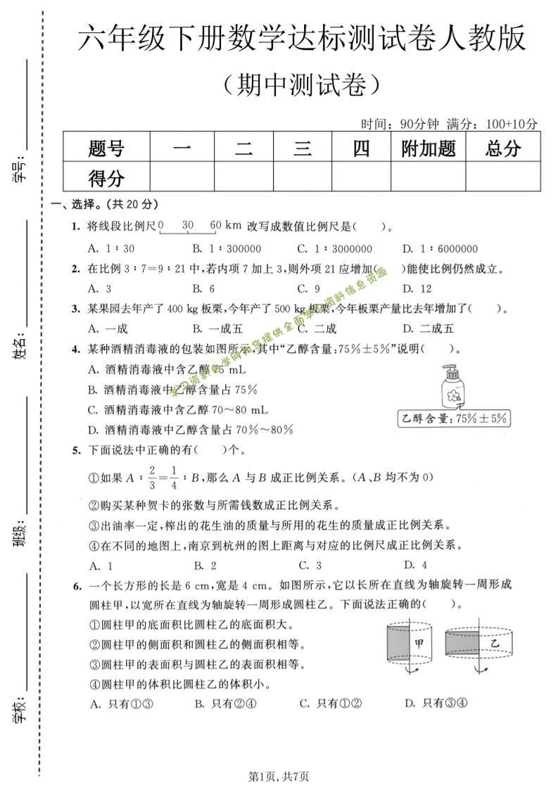 六年级下数学期中达标测试卷《人教版》-为您提供全面学习资料信息资源学习资料自学网