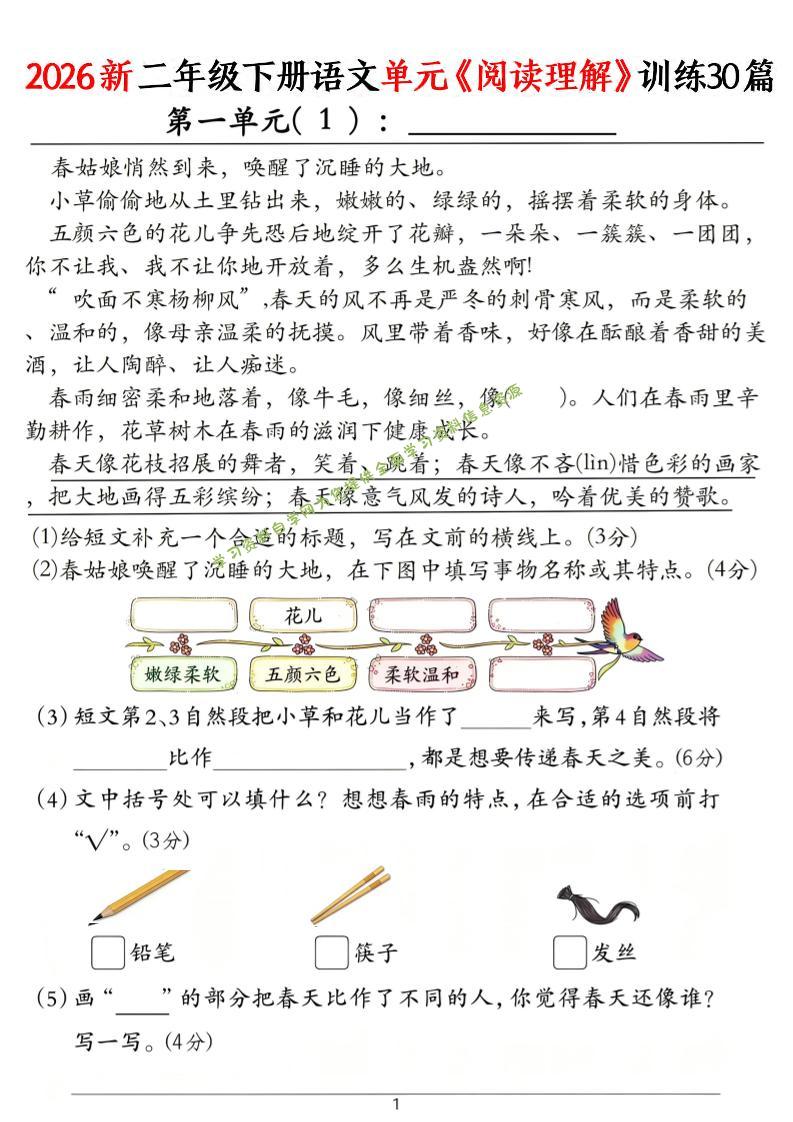 二年级下语文单元《阅读理解》训练30篇-为您提供全面学习资料信息资源学习资料自学网