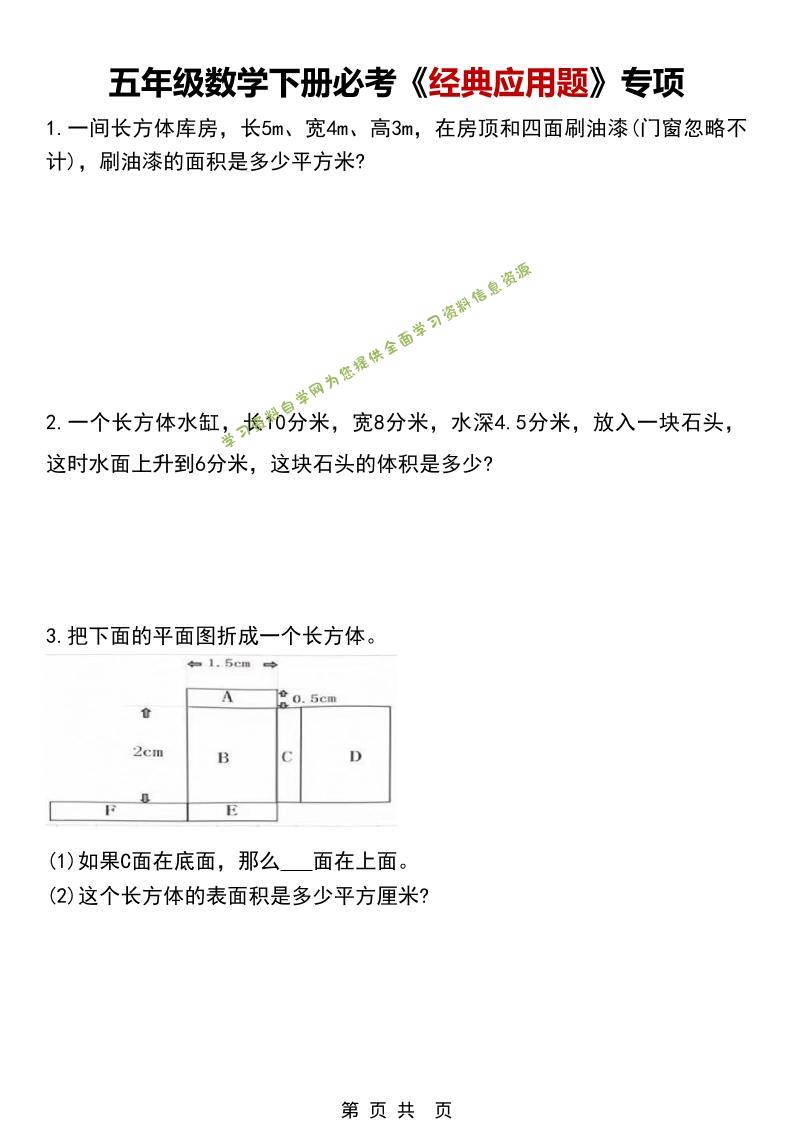 五年级下数学《经典应用题》专项练习-为您提供全面学习资料信息资源学习资料自学网