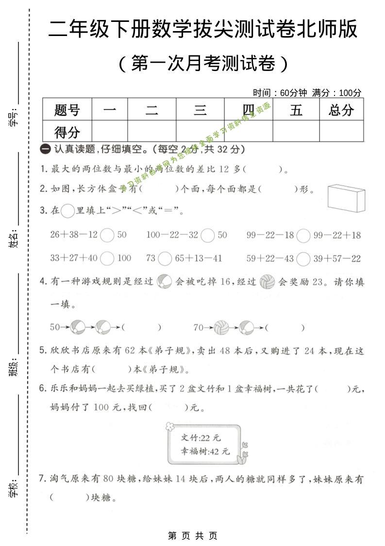 二年级下数学第一次月考拔尖测试卷《北师版》-为您提供全面学习资料信息资源学习资料自学网