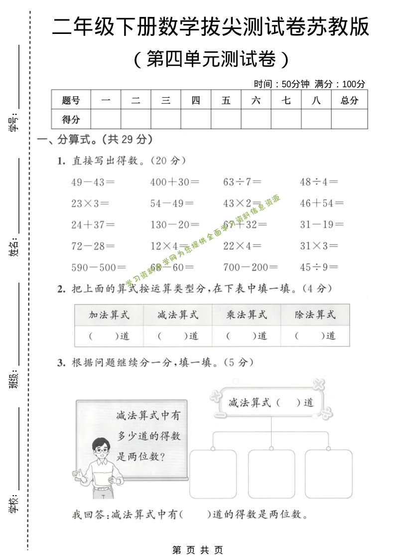二年级下数学第四单元拔尖测试卷《苏教版》-为您提供全面学习资料信息资源学习资料自学网