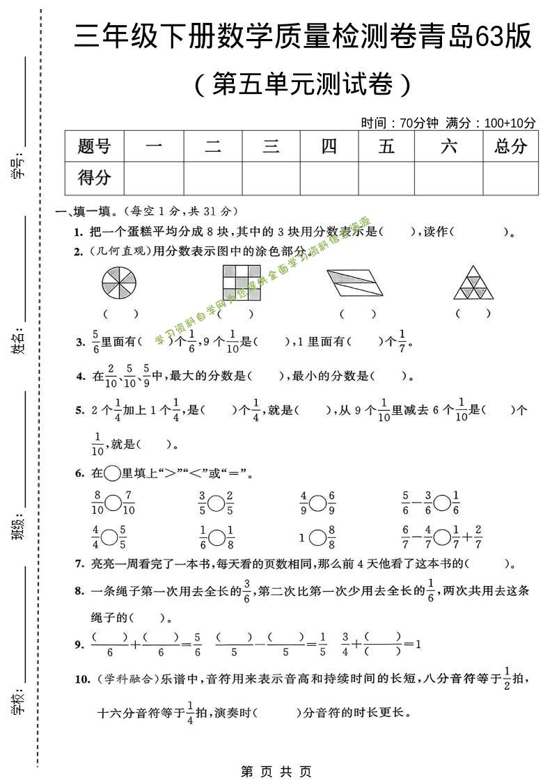 三年级下数学第五单元质量检测卷《青岛63版》-为您提供全面学习资料信息资源学习资料自学网