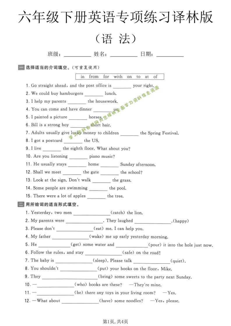 六年级下英语语法专项练习《译林版》-为您提供全面学习资料信息资源学习资料自学网