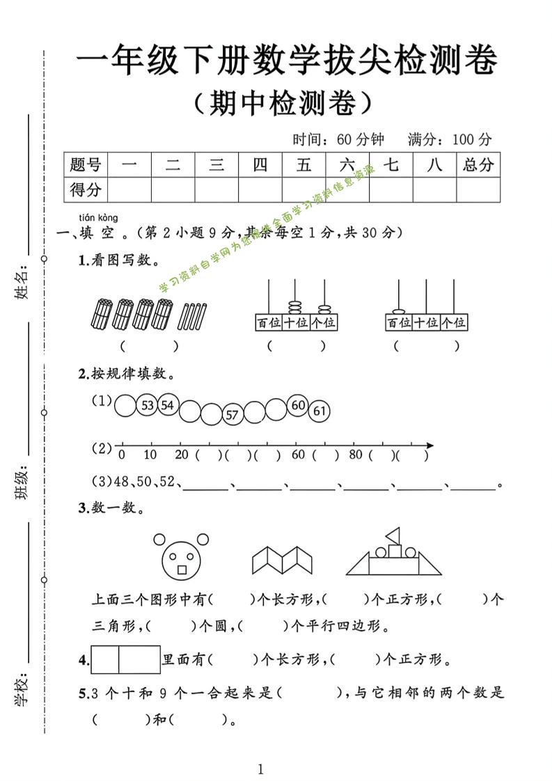2026新一年级下数学期中测试卷1《人教版》-为您提供全面学习资料信息资源学习资料自学网
