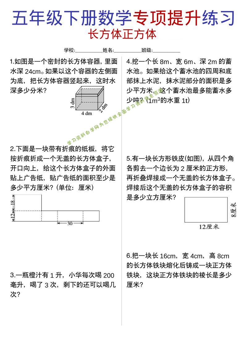 五年级下数学《长方体与正方体》专项练习-为您提供全面学习资料信息资源学习资料自学网