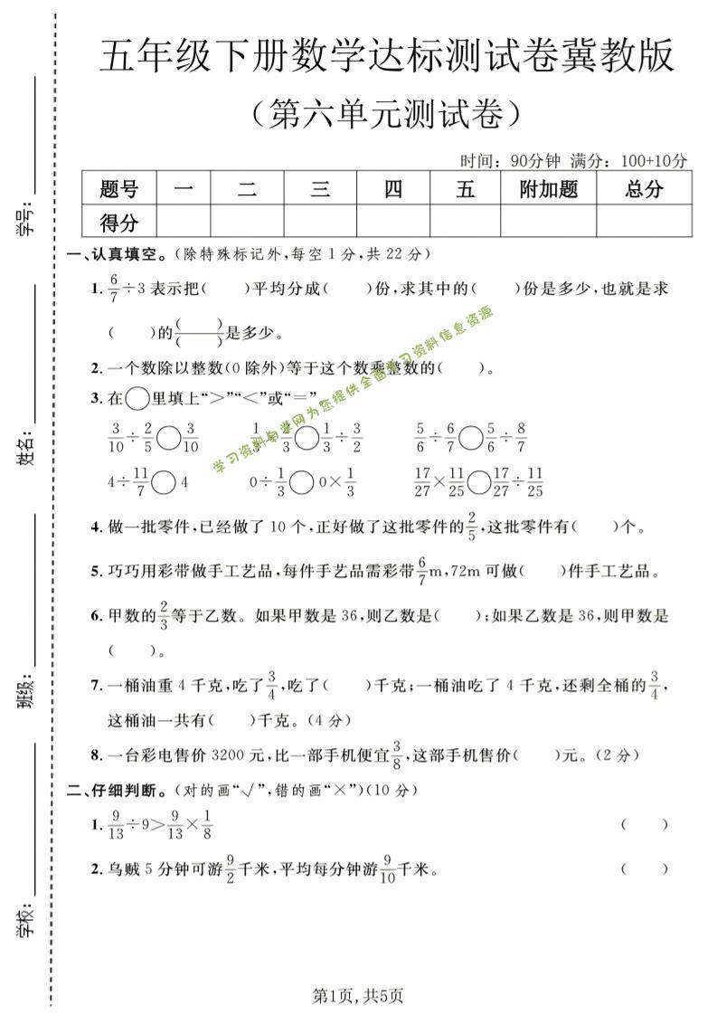 五年级下数学第六单元达标测试卷《冀教版》-为您提供全面学习资料信息资源学习资料自学网