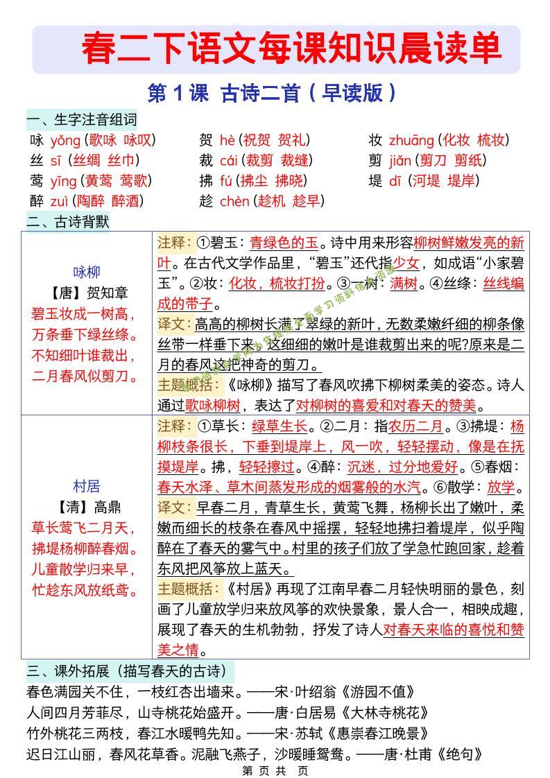 二年级下语文26春每课知识晨读单-为您提供全面学习资料信息资源学习资料自学网