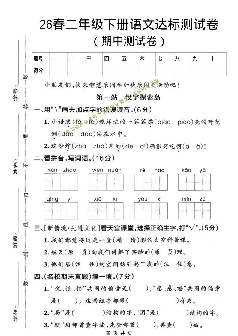 二年级下语文期中达标测试卷-为您提供全面学习资料信息资源学习资料自学网