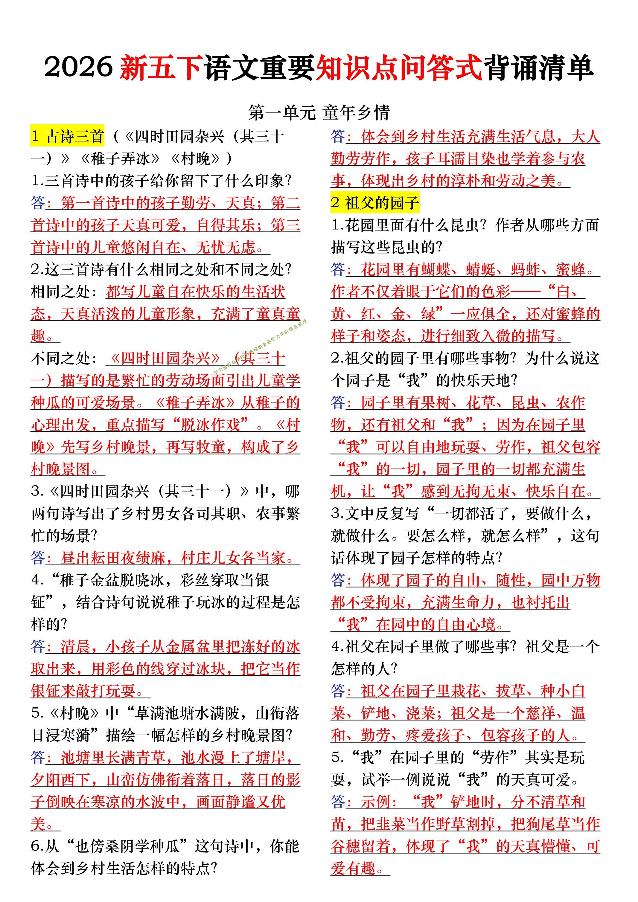 五年级下册语文每课重要知识问答卷（提问式背诵）-为您提供全面学习资料信息资源学习资料自学网