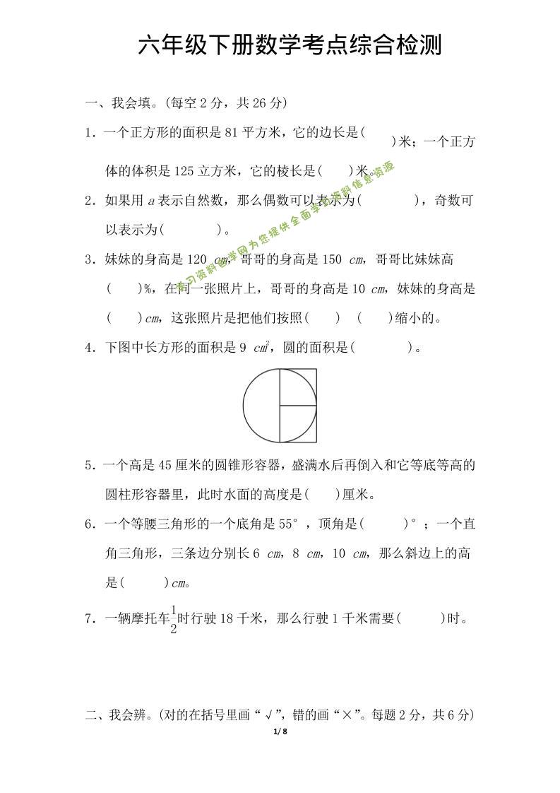 六年级下数学综合练习1-为您提供全面学习资料信息资源学习资料自学网