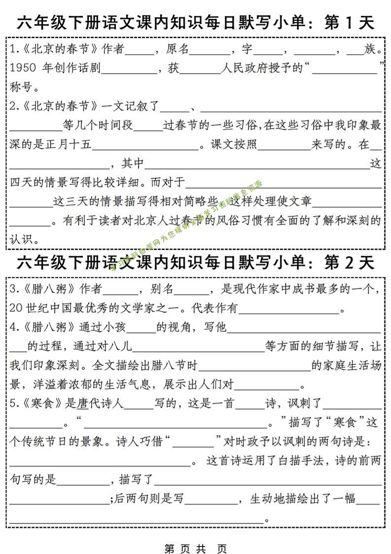 六年级下语文每日课内知识练习小纸条-为您提供全面学习资料信息资源学习资料自学网