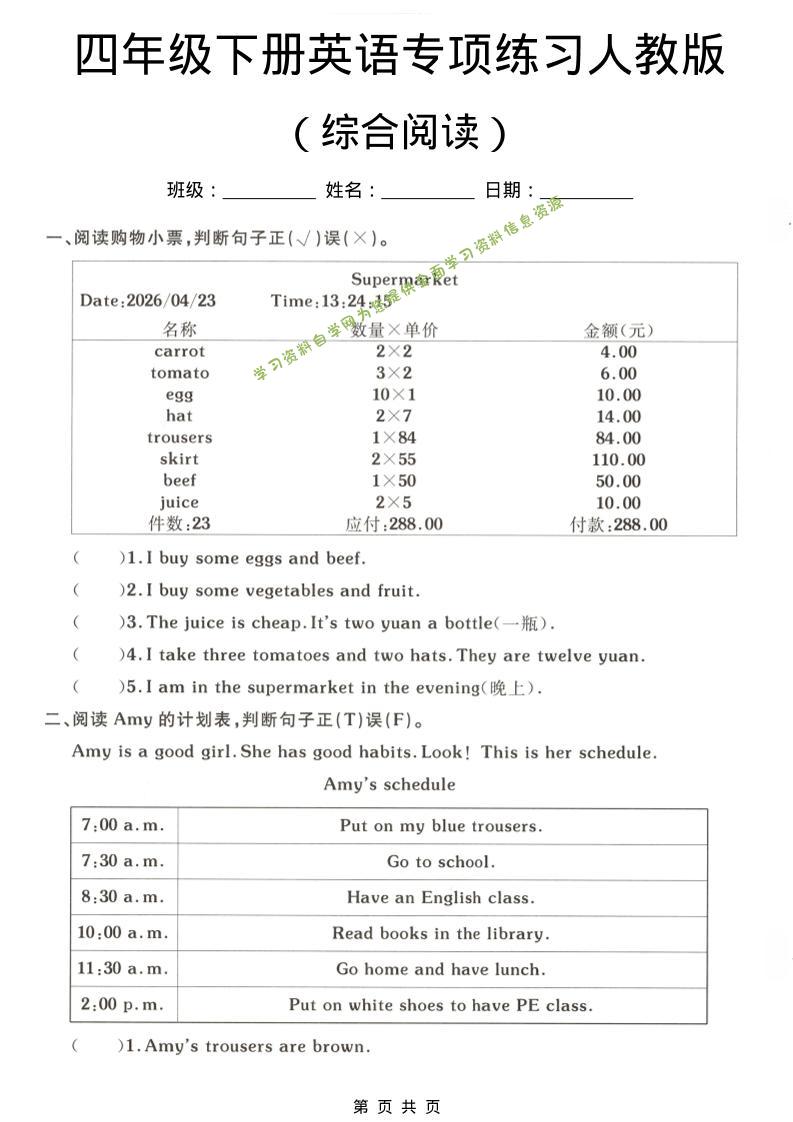 四年级下英语综合阅读专项练习《人教版》-为您提供全面学习资料信息资源学习资料自学网
