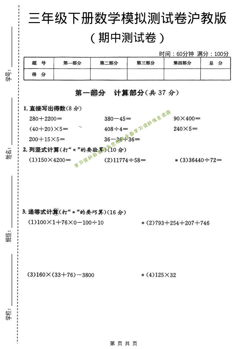 三年级下数学期中模拟测试卷《沪教版》-为您提供全面学习资料信息资源学习资料自学网