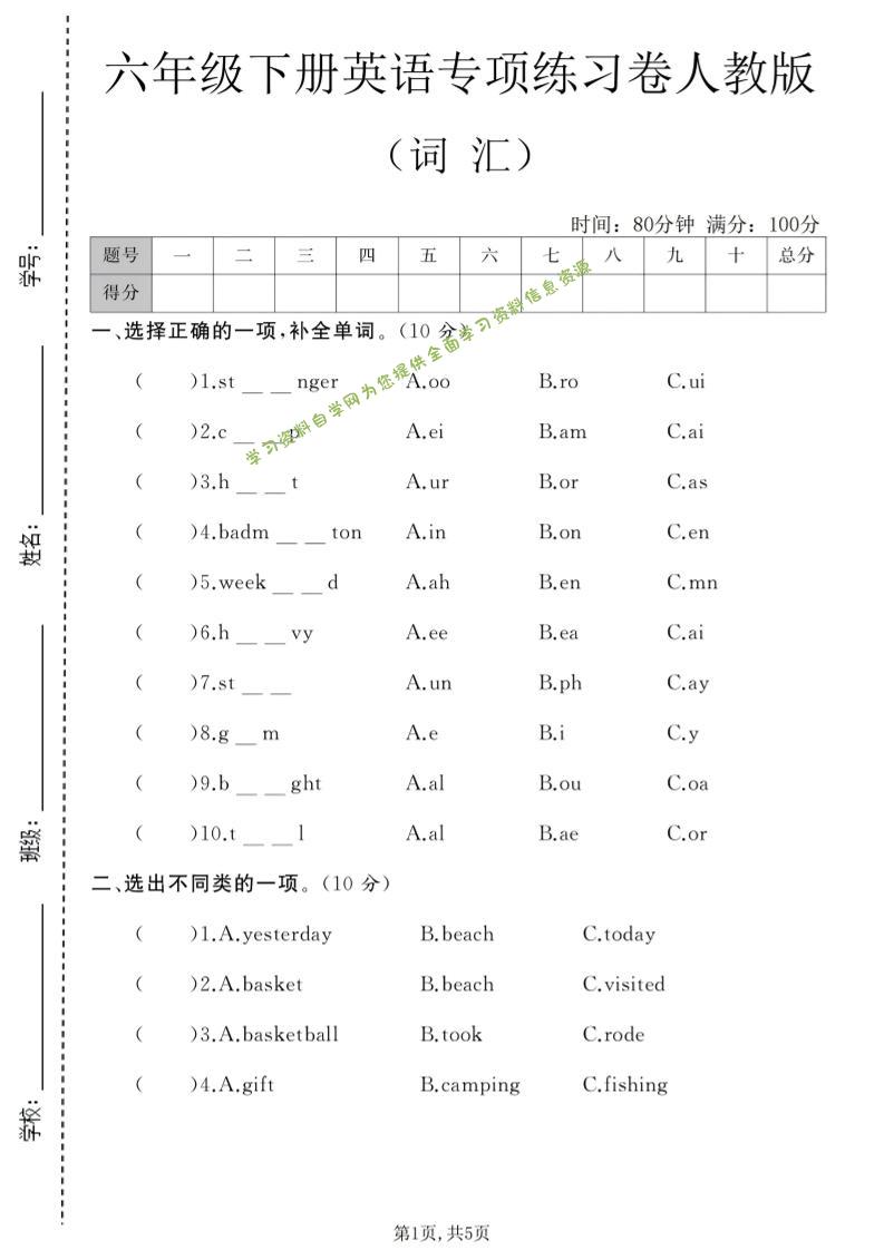 六年级下英语词汇专项练习卷《人教版》-为您提供全面学习资料信息资源学习资料自学网