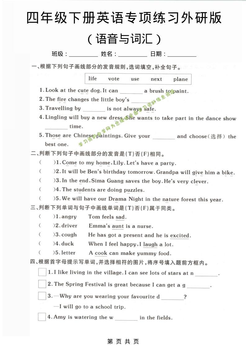 四年级下英语语音与词汇专项练习《外研版》-为您提供全面学习资料信息资源学习资料自学网