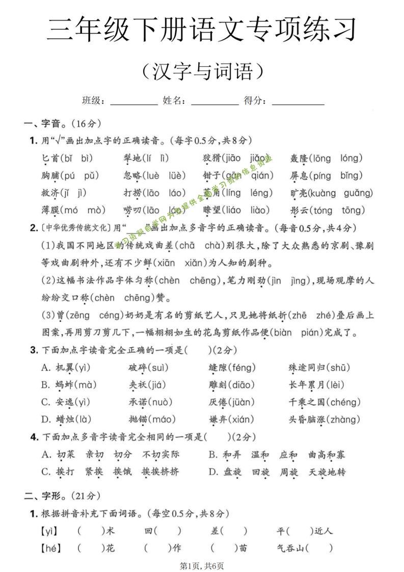 三年级下语文汉字与词语专项练习-为您提供全面学习资料信息资源学习资料自学网