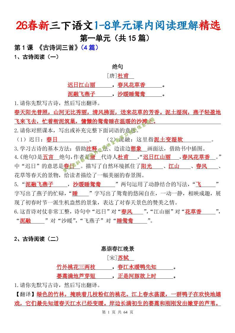 三年级下语文课内阅读理解精选专项（答案版64页）-为您提供全面学习资料信息资源学习资料自学网