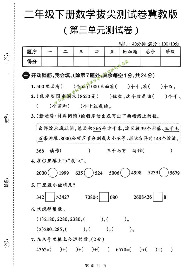二年级下数学第三单元拔尖测试卷-为您提供全面学习资料信息资源学习资料自学网