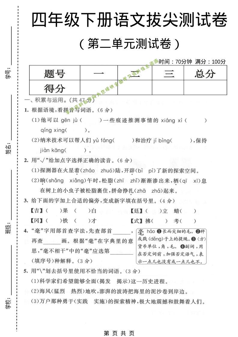 四年级下语文第二单元拔尖测试卷-为您提供全面学习资料信息资源学习资料自学网