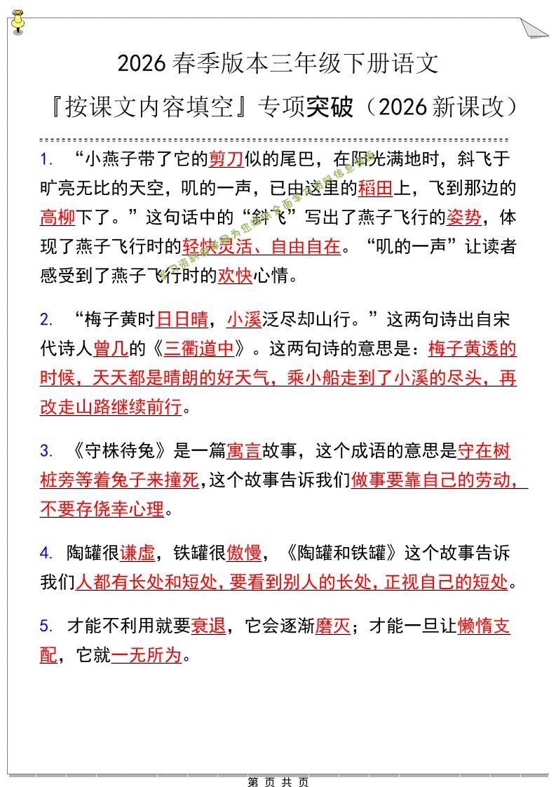 三年级下语文『按课文内容填空』专项练习-为您提供全面学习资料信息资源学习资料自学网