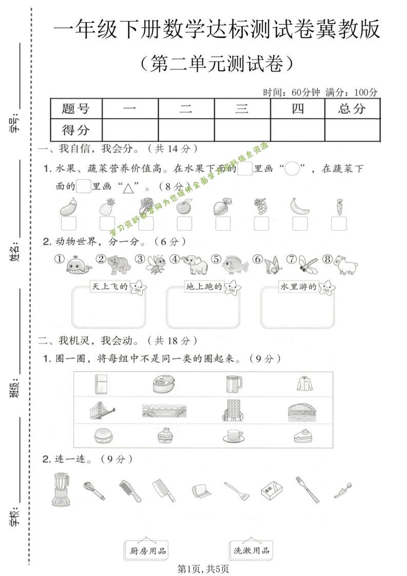 一年级下数学第二单元达标测试卷《冀教版》-为您提供全面学习资料信息资源学习资料自学网