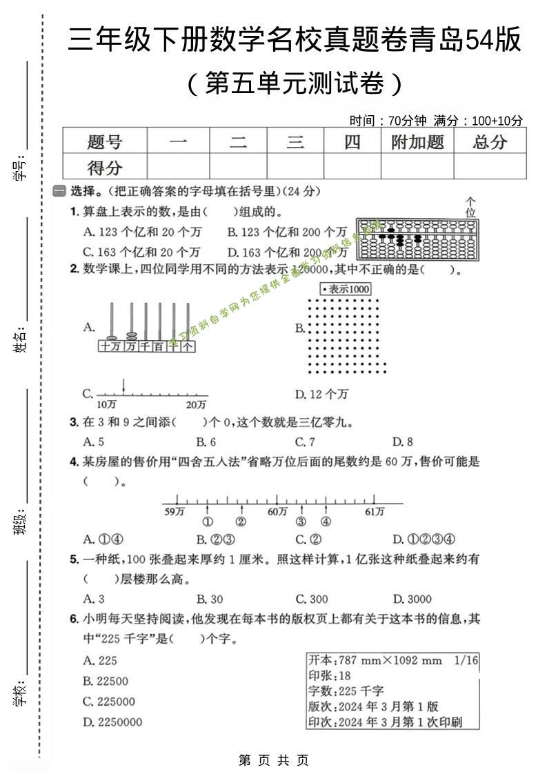 三年级下数学第五单元名校真题卷《青岛五四版》-为您提供全面学习资料信息资源学习资料自学网